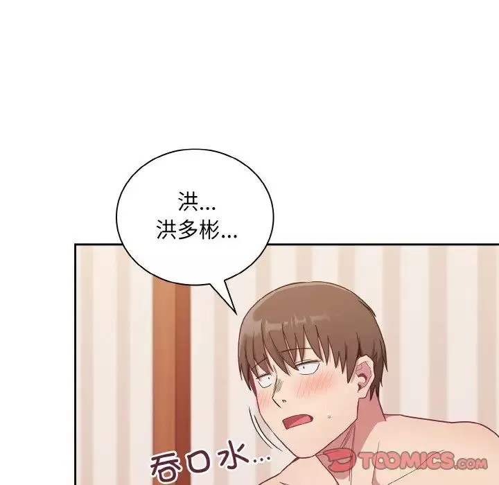 不請自來的未婚妻第57話