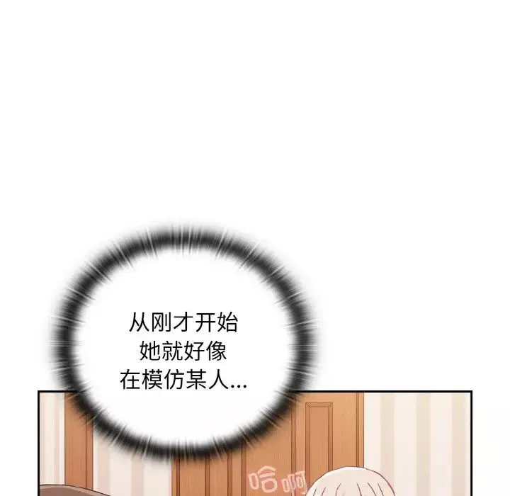 不请自来的未婚妻-第57话 - 图片 101