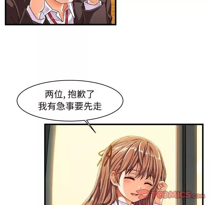 绘写你我的纯真-第10话 - 图片 34