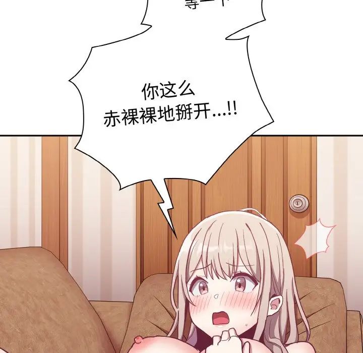 不请自来的未婚妻第57话