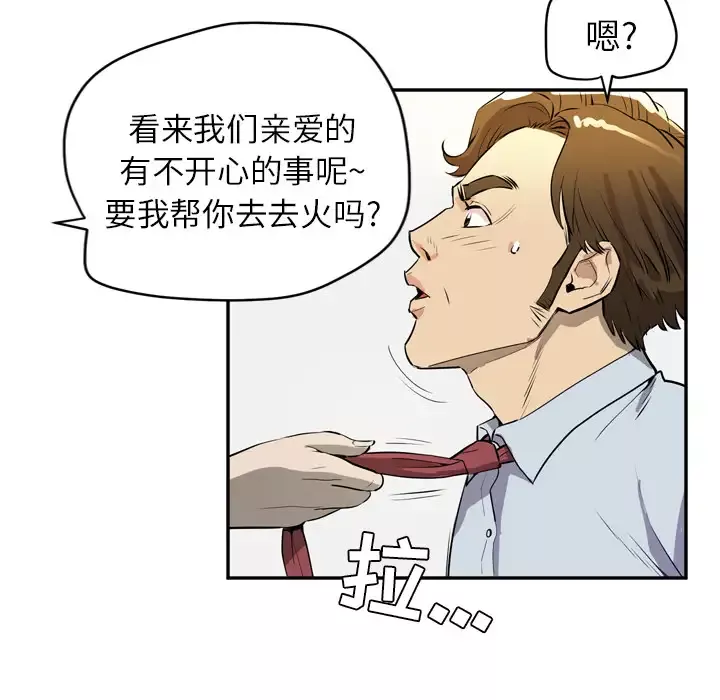 拜托了人妻-第9话 - 图片 101