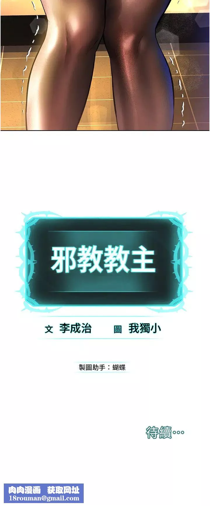 邪教教主第18話-調教目中無人的母狗
