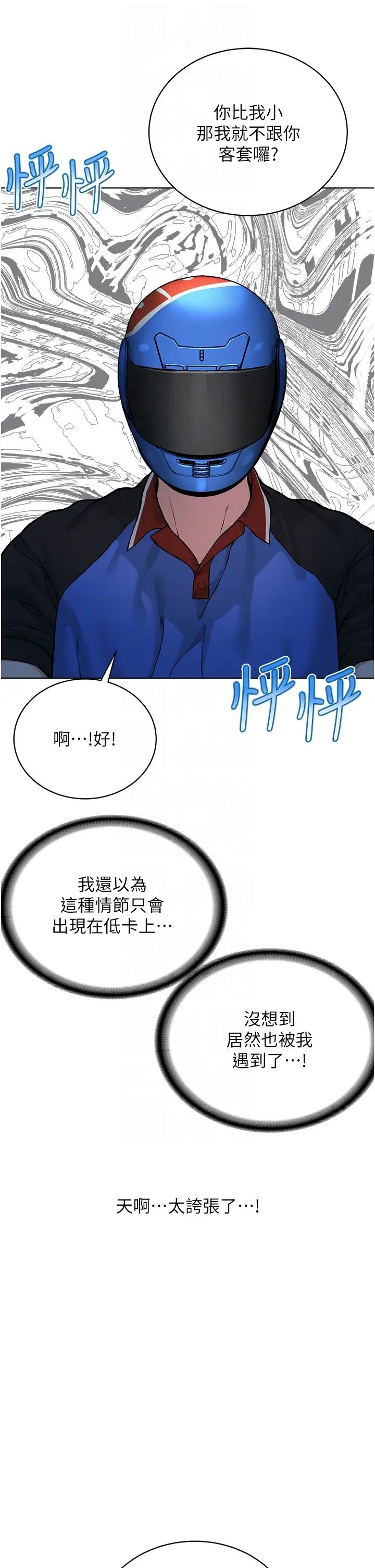 邪教教主第19话-我也可以playone吗?
