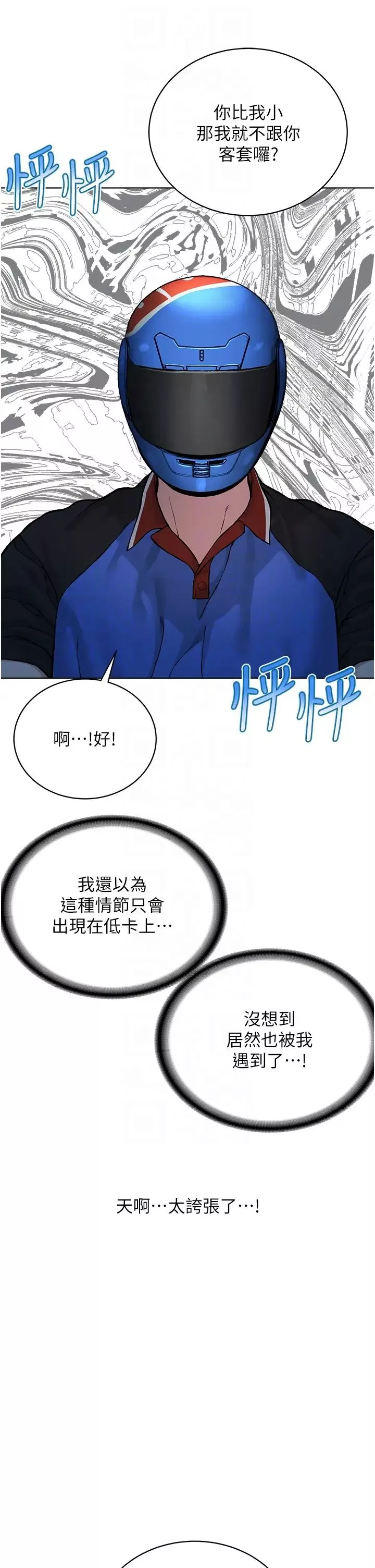邪教教主-第19话-我也可以playone吗? - 图片 6