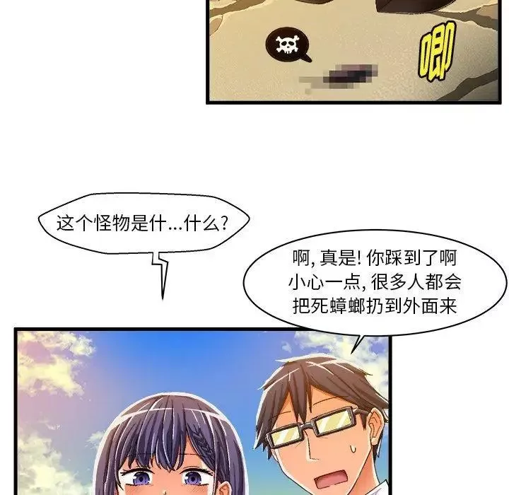 绘写你我的纯真-第10话 - 图片 48