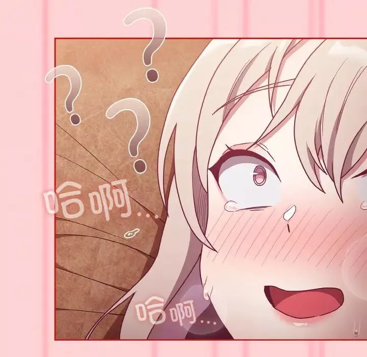 不請自來的未婚妻第57話