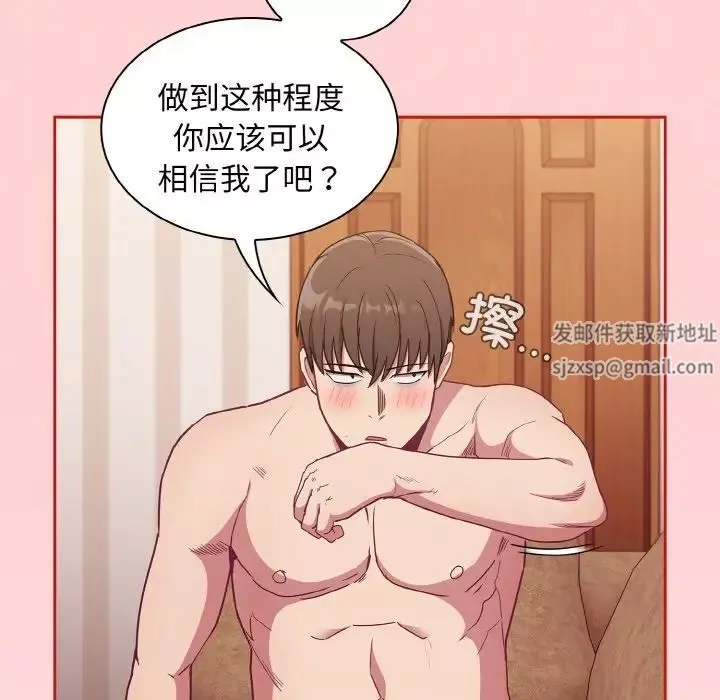 不請自來的未婚妻第57話