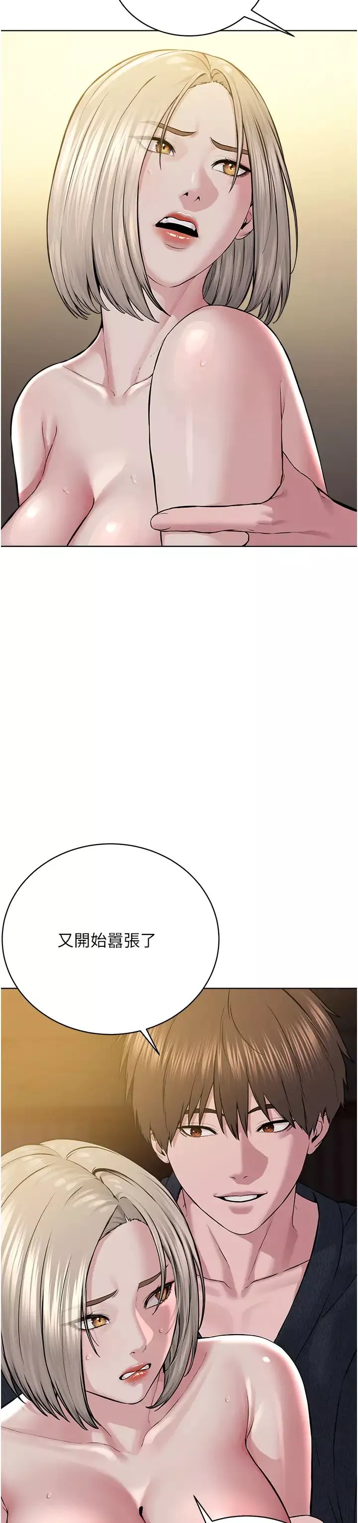 邪教教主-第19话-我也可以playone吗? - 图片 29
