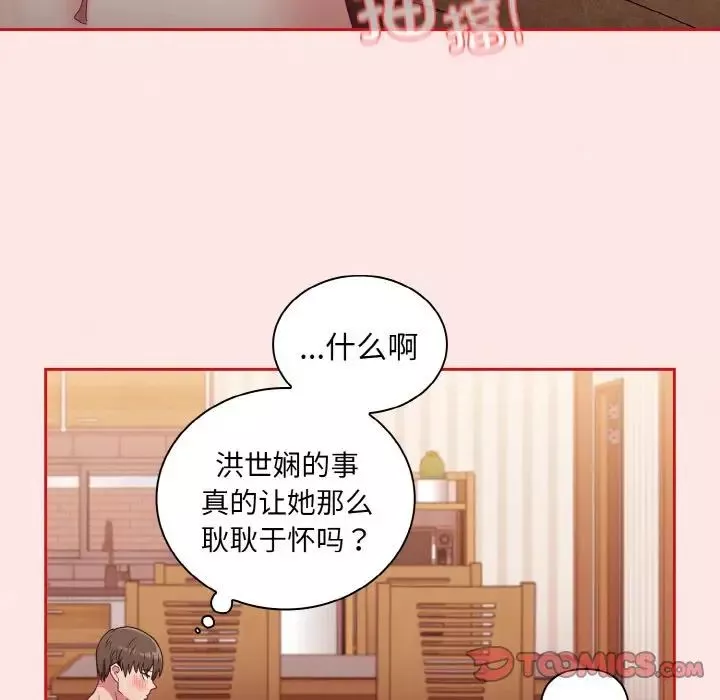 不请自来的未婚妻-第57话 - 图片 153