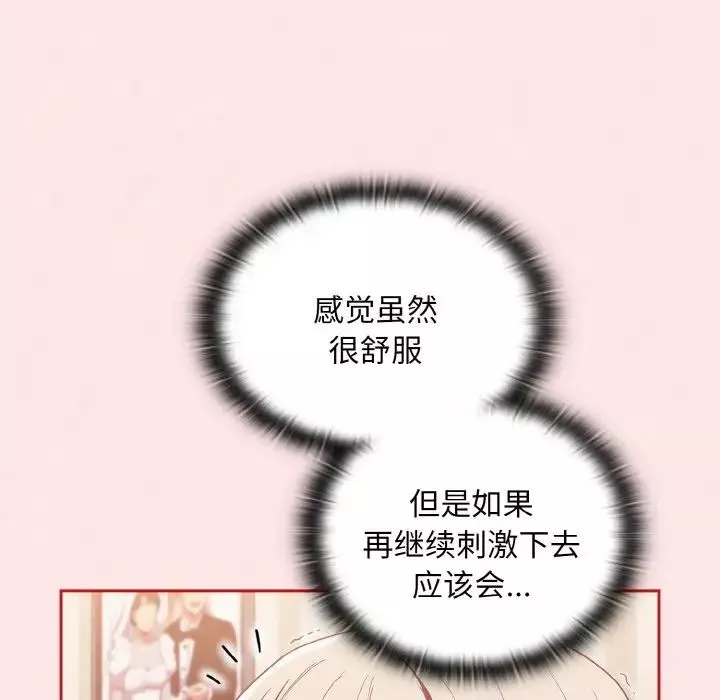 不请自来的未婚妻-第57话 - 图片 157
