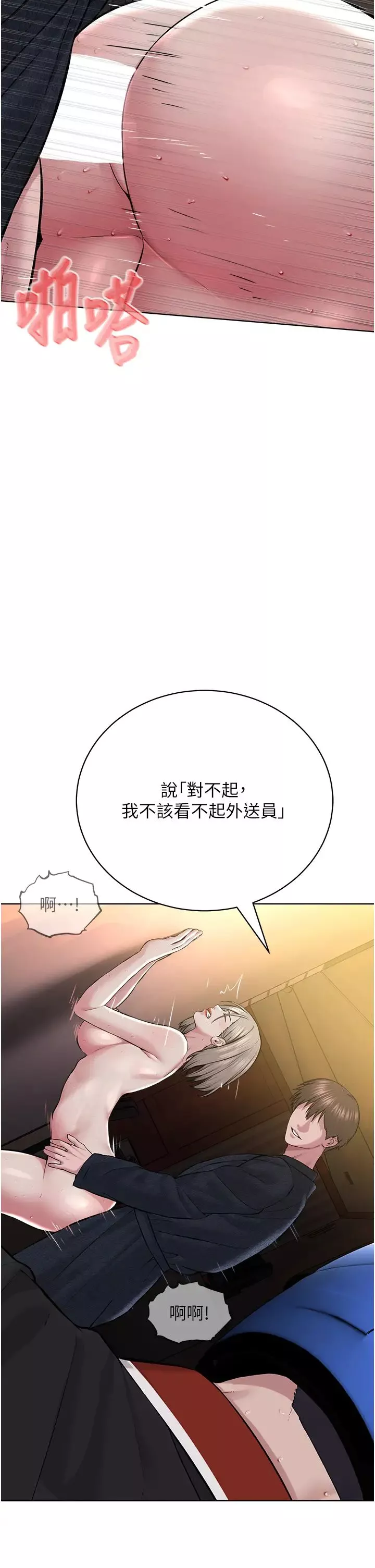 邪教教主-第19话-我也可以playone吗? - 图片 36