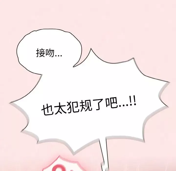不請自來的未婚妻第57話