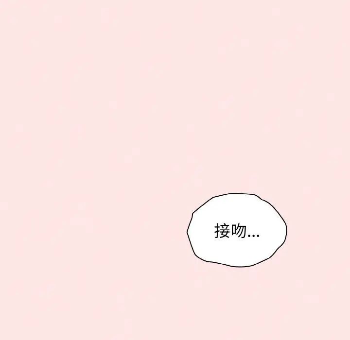 不請自來的未婚妻第57話