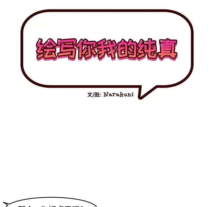 绘写你我的纯真-第11话 - 图片 9