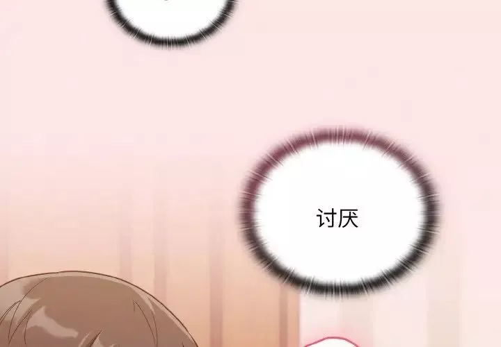 不請自來的未婚妻第58話