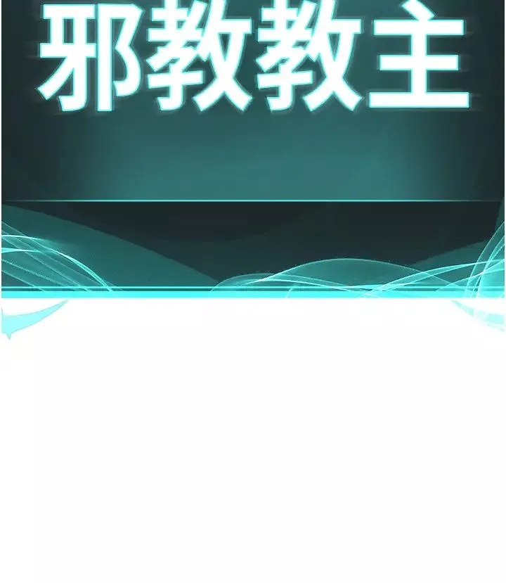 邪教教主第20話-喜歡被你深入的感覺♥