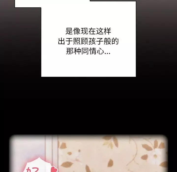 不請自來的未婚妻第58話