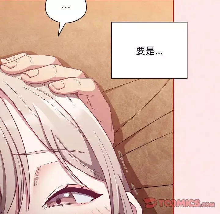 不請自來的未婚妻第58話