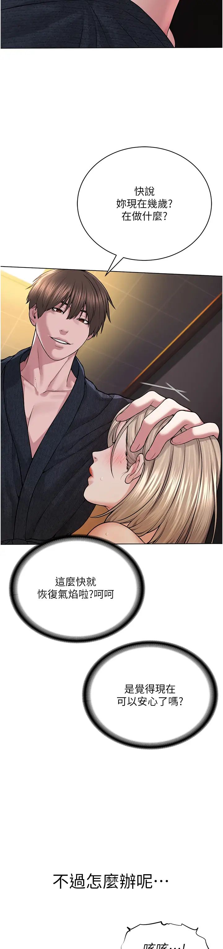 邪教教主第20话-喜欢被你深入的感觉♥