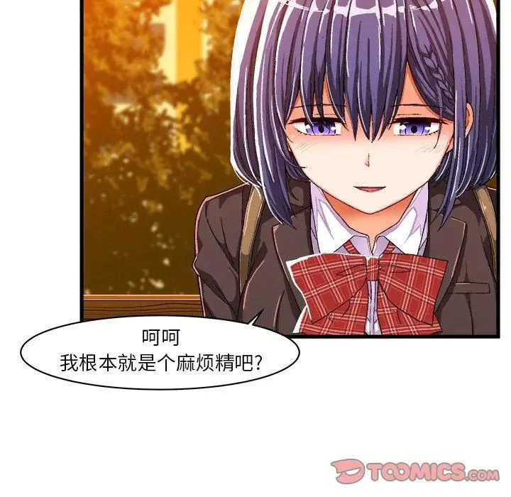绘写你我的纯真第11话