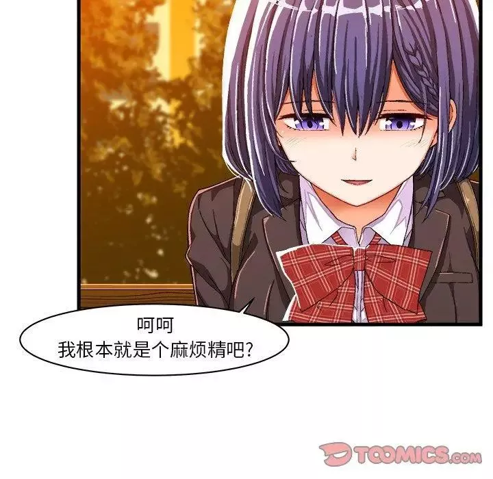 繪寫你我的純真第11话