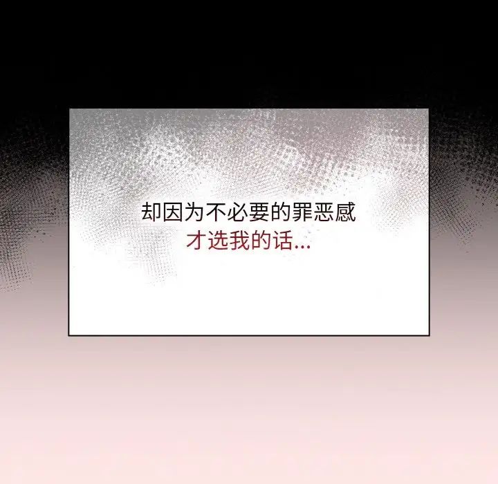 不請自來的未婚妻第58話