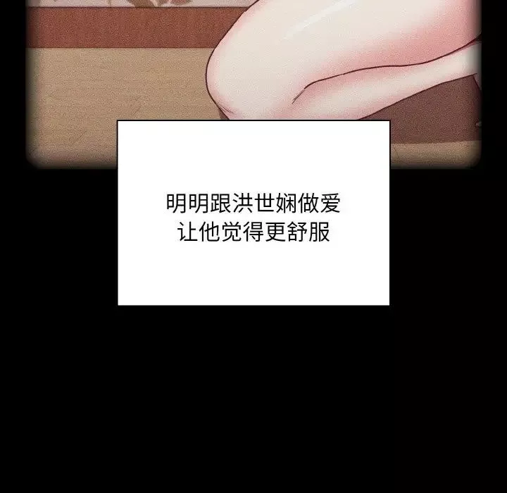 不請自來的未婚妻第58話