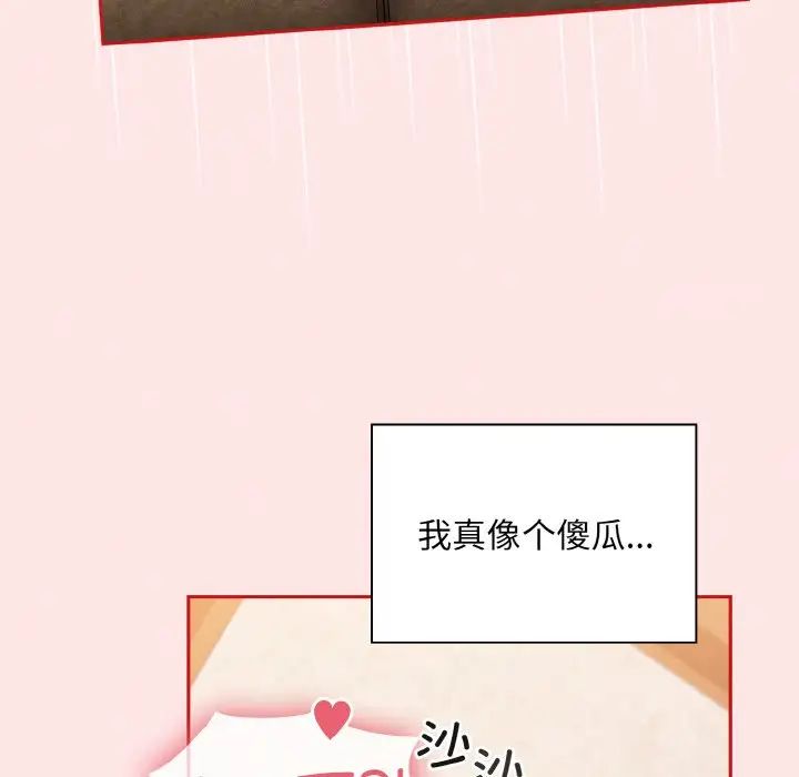 不請自來的未婚妻第58話