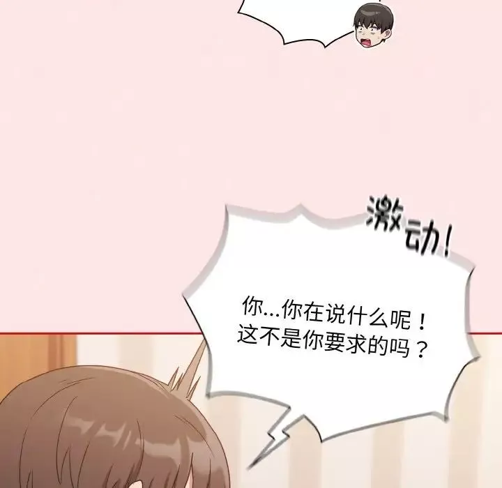 不请自来的未婚妻-第58话 - 图片 34