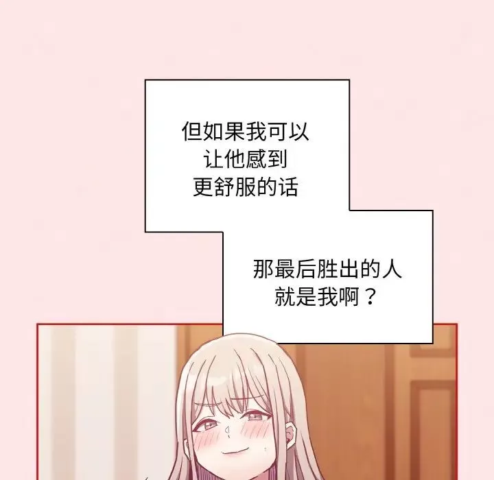 不請自來的未婚妻第58話