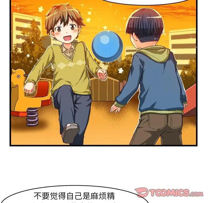 绘写你我的纯真第11话