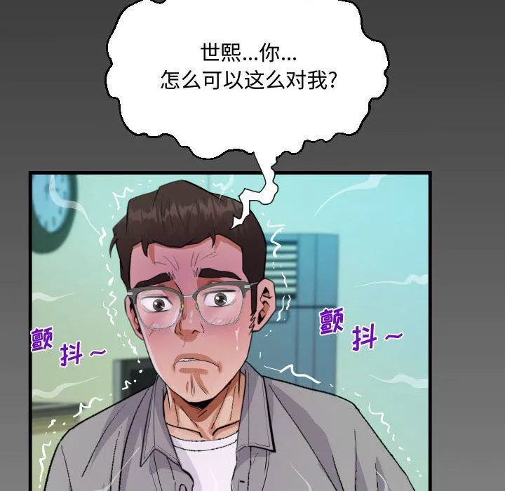 阿姨-第37话 - 图片 8