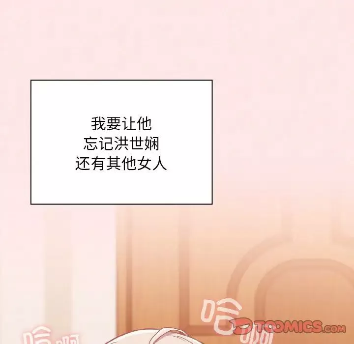 不请自来的未婚妻-第58话 - 图片 51