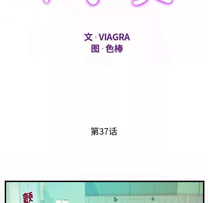阿姨第37話