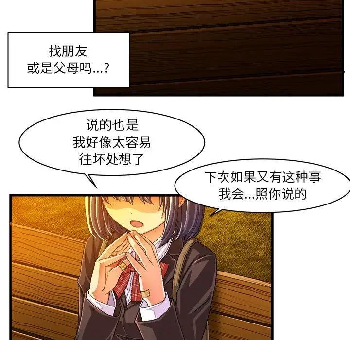 绘写你我的纯真第11话