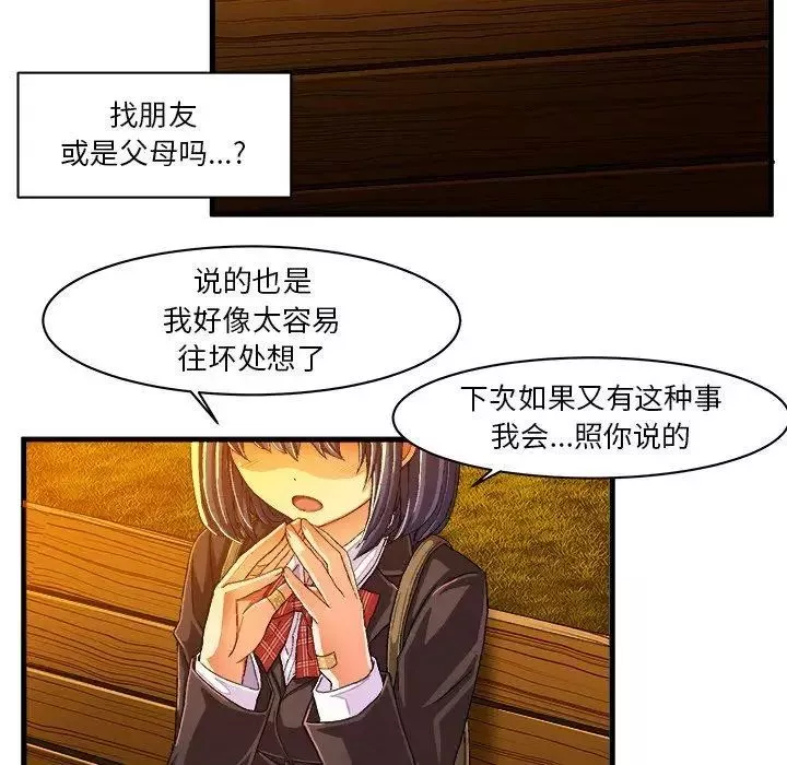 绘写你我的纯真-第11话 - 图片 47