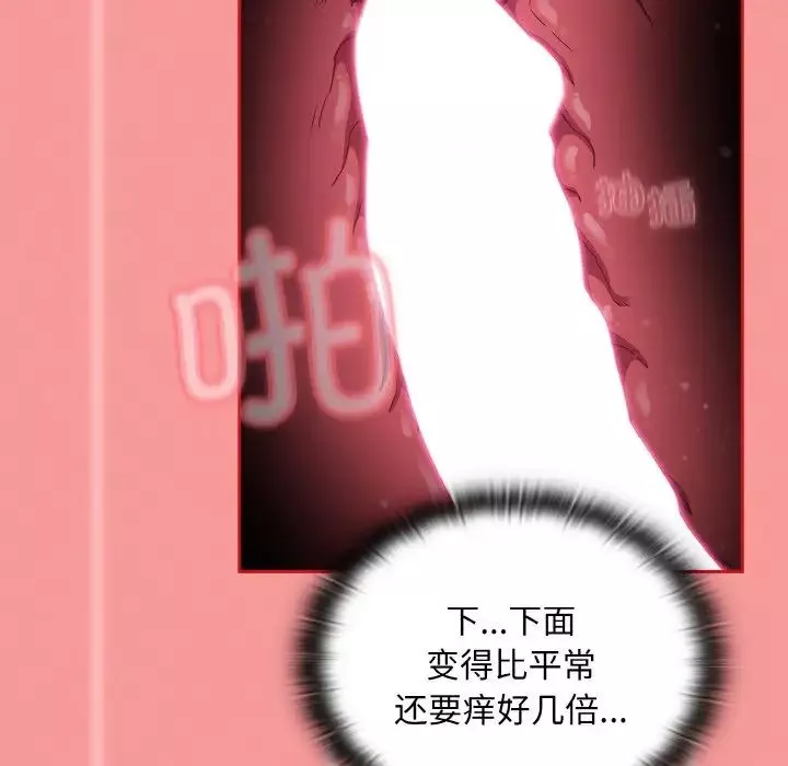 不請自來的未婚妻第58話