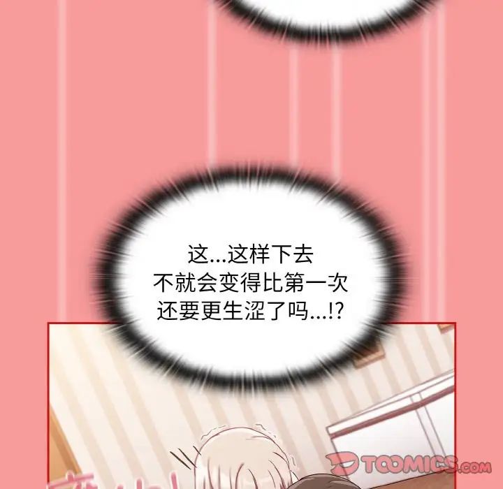 不請自來的未婚妻第58話