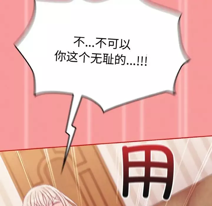 不请自来的未婚妻-第58话 - 图片 73