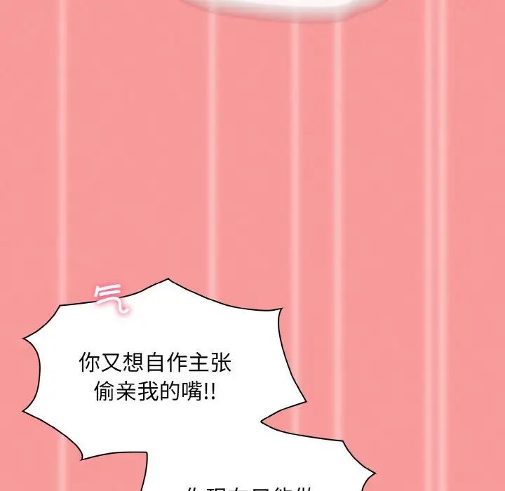 不請自來的未婚妻第58話