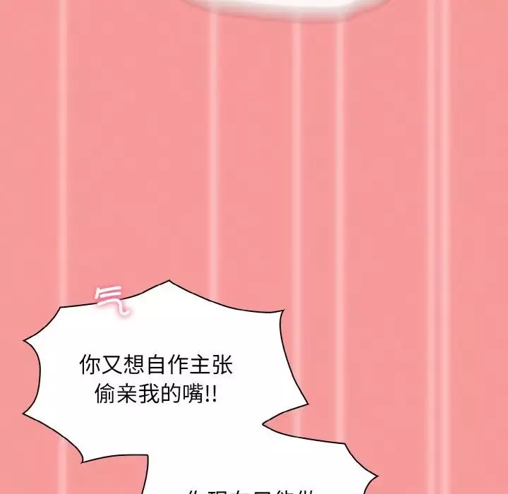 不请自来的未婚妻-第58话 - 图片 76