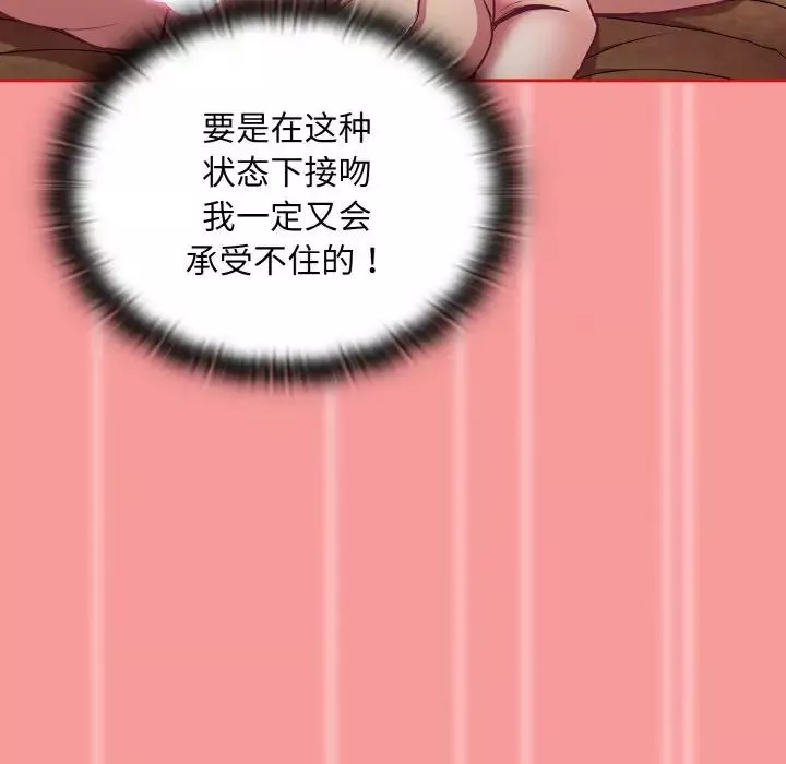 不请自来的未婚妻-第58话 - 图片 83