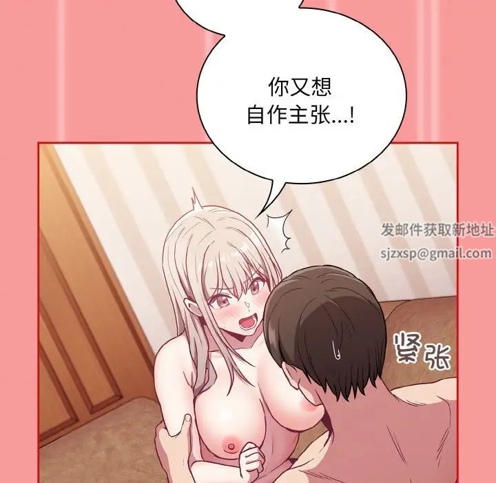 不請自來的未婚妻第58話