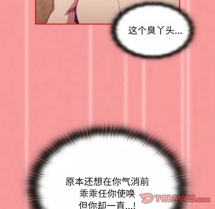 不请自来的未婚妻-第58话 - 图片 99