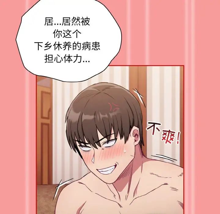 不請自來的未婚妻第58話