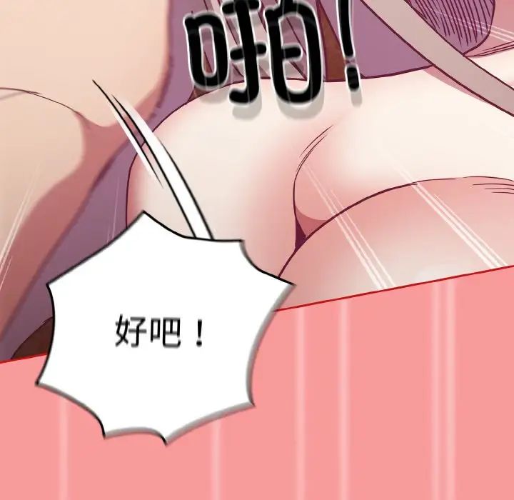 不請自來的未婚妻第58話