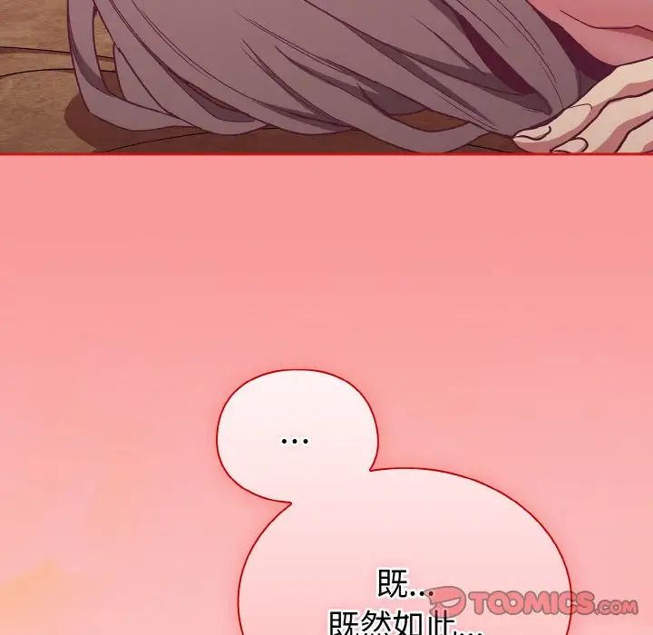 不请自来的未婚妻第58话