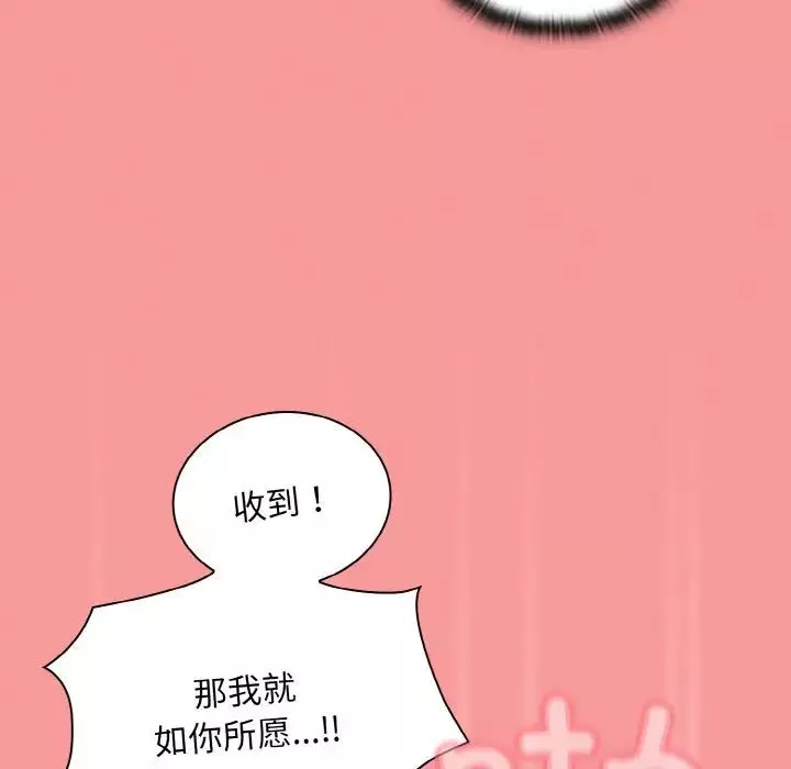 不请自来的未婚妻-第58话 - 图片 109