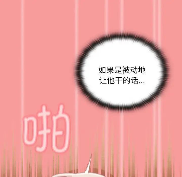 不請自來的未婚妻第58話