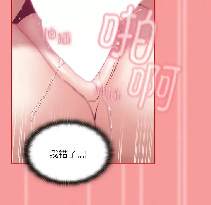 不請自來的未婚妻第58話